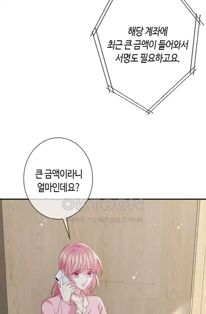 대표님의 삐뚤어진 사랑 491화 6