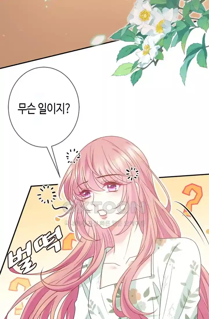 대표님의 삐뚤어진 사랑 526화 4