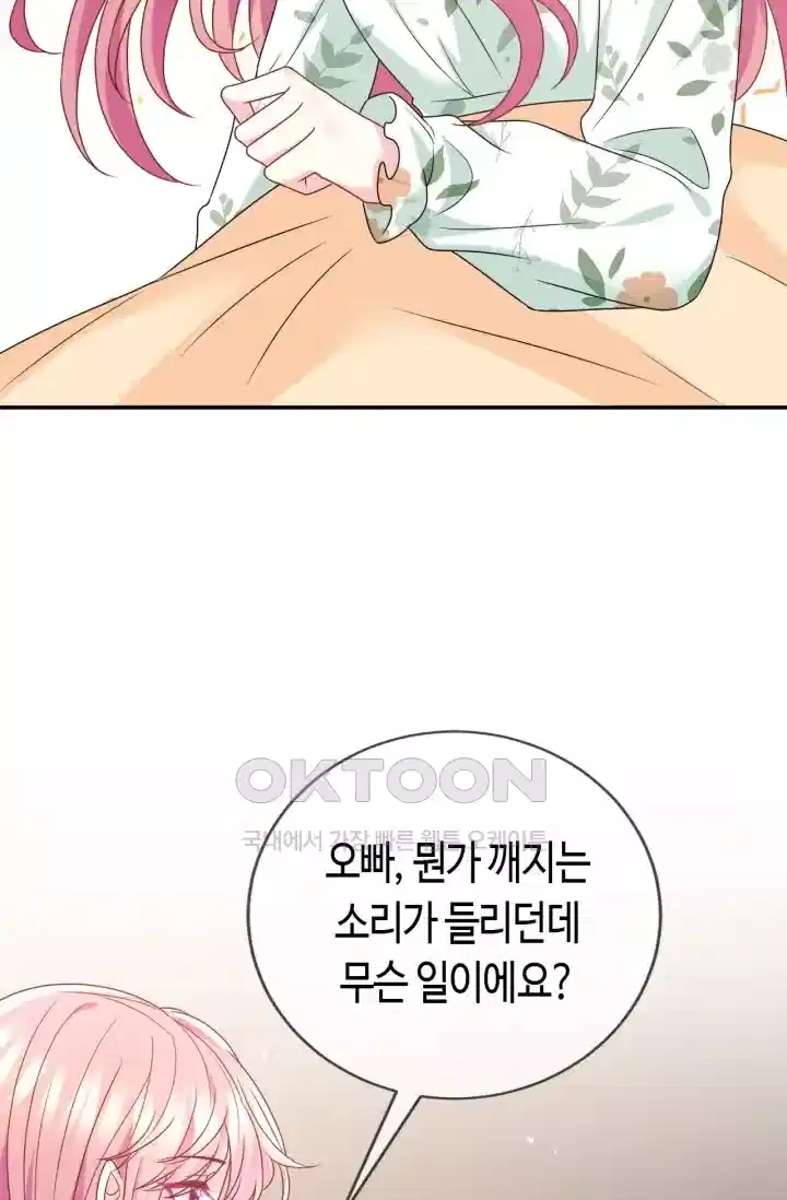 대표님의 삐뚤어진 사랑 526화 5