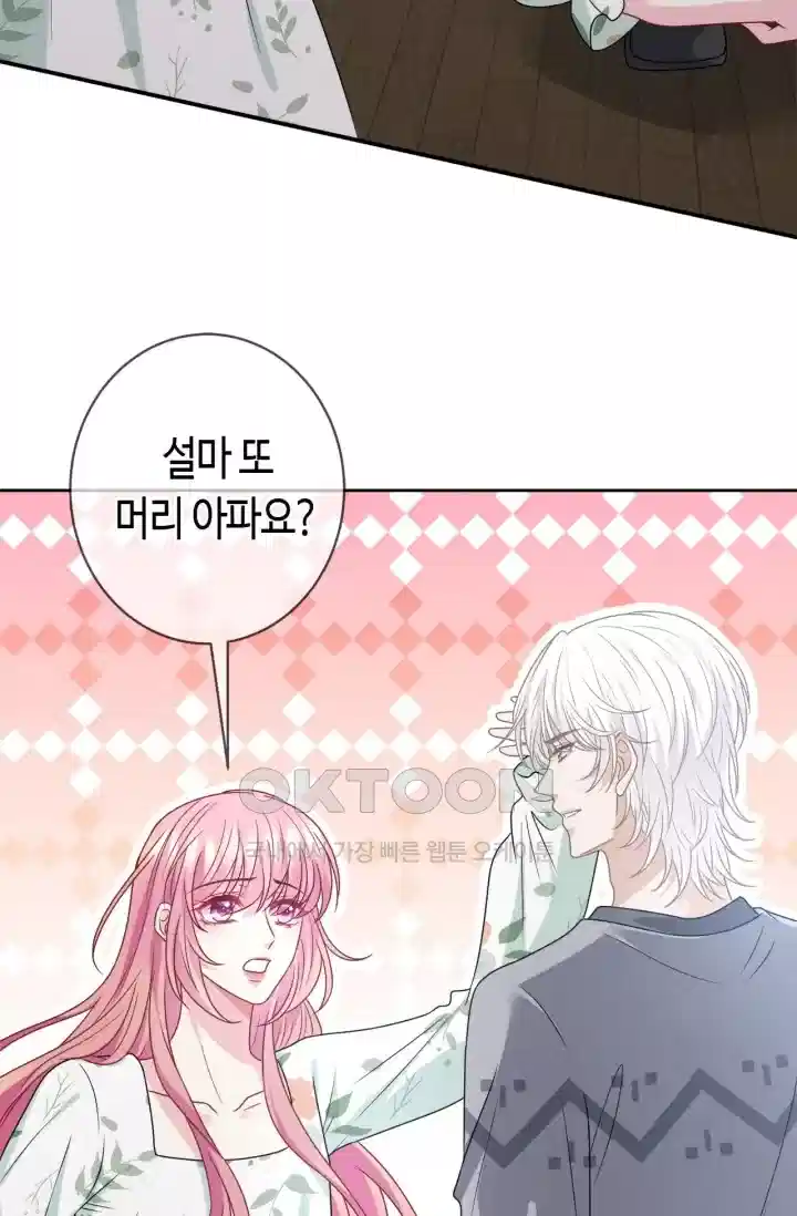 대표님의 삐뚤어진 사랑 526화 7