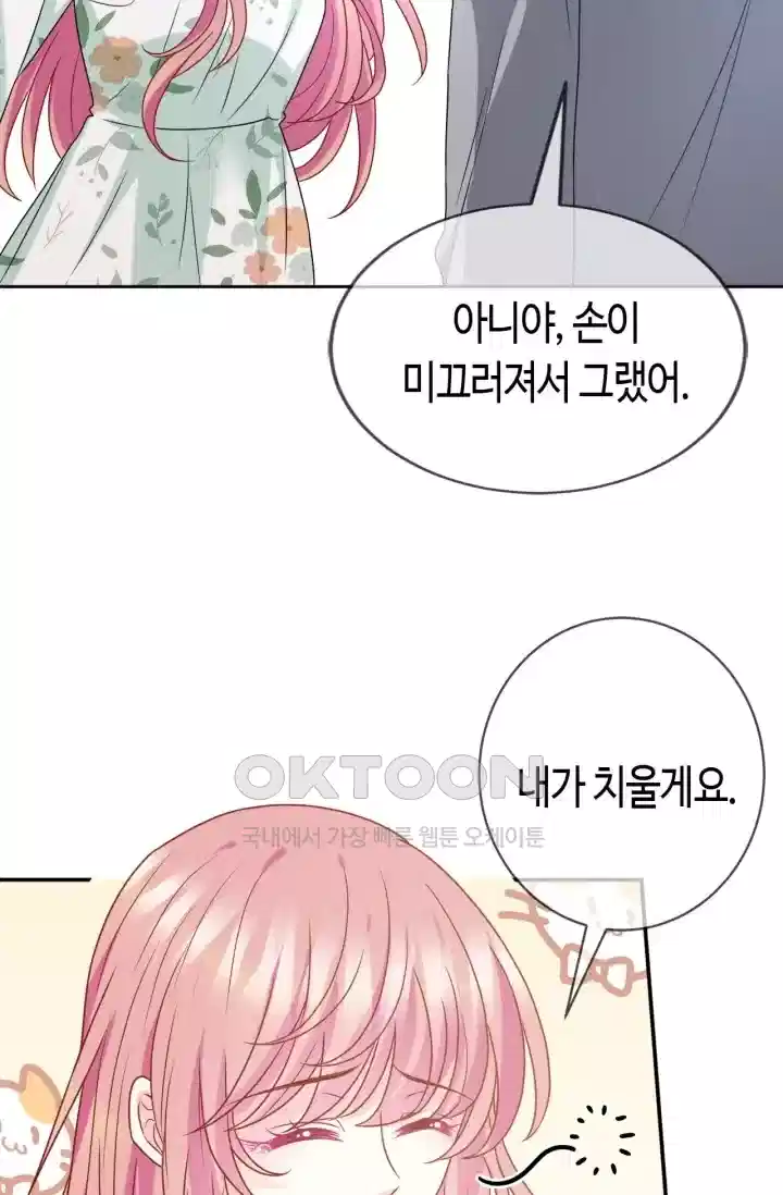 대표님의 삐뚤어진 사랑 526화 8