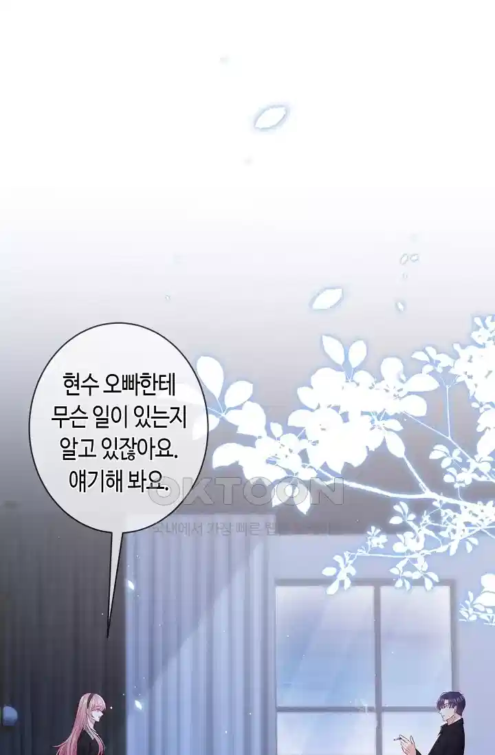 대표님의 삐뚤어진 사랑 529화 2
