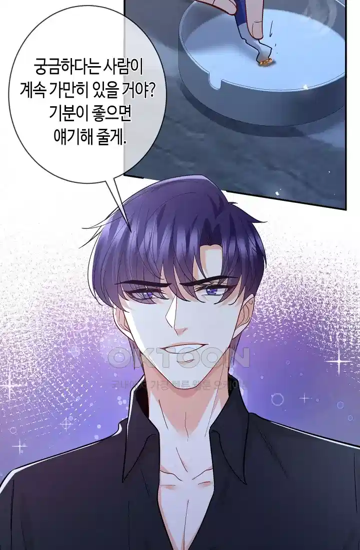 대표님의 삐뚤어진 사랑 529화 4