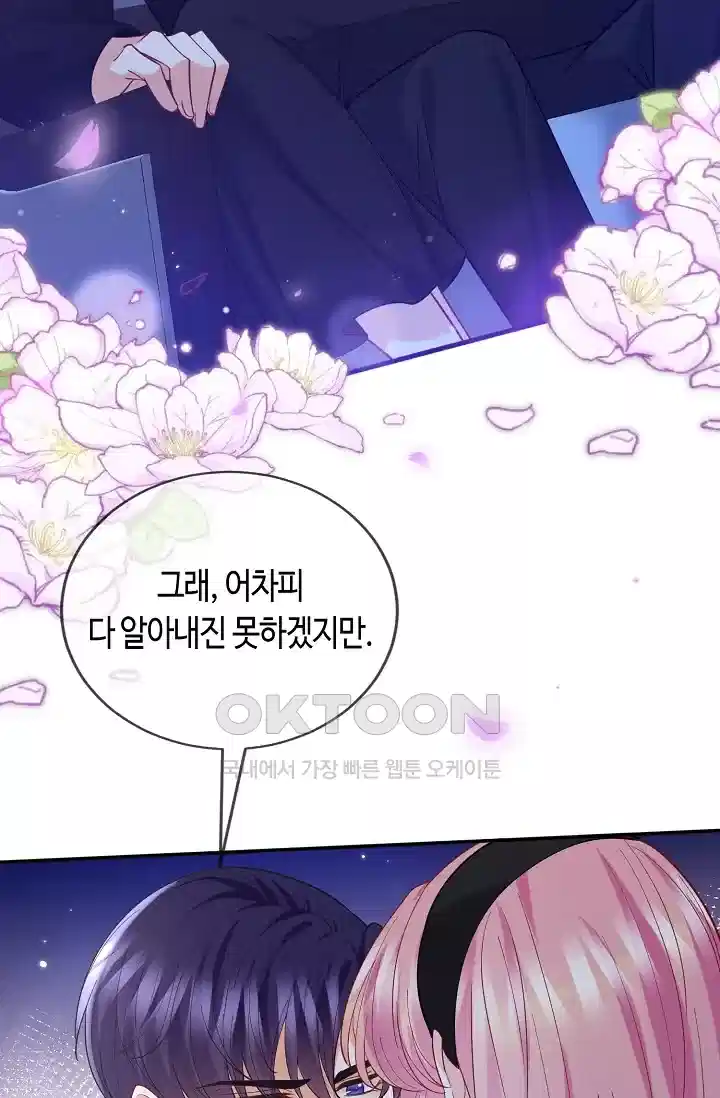 대표님의 삐뚤어진 사랑 529화 8
