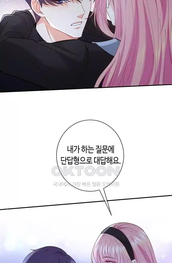 대표님의 삐뚤어진 사랑 529화 9