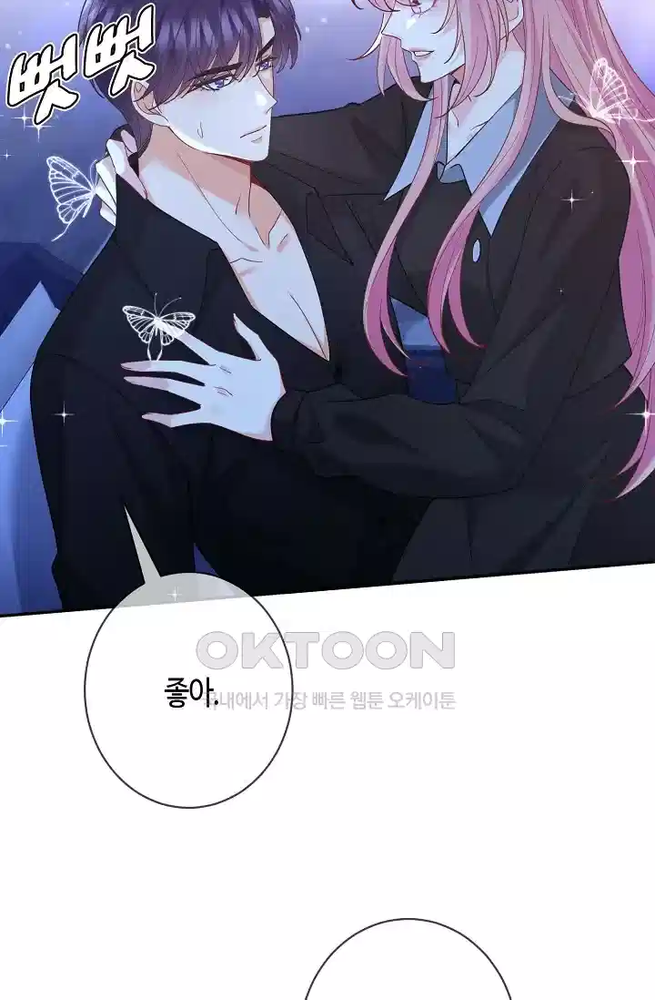 대표님의 삐뚤어진 사랑 529화 10