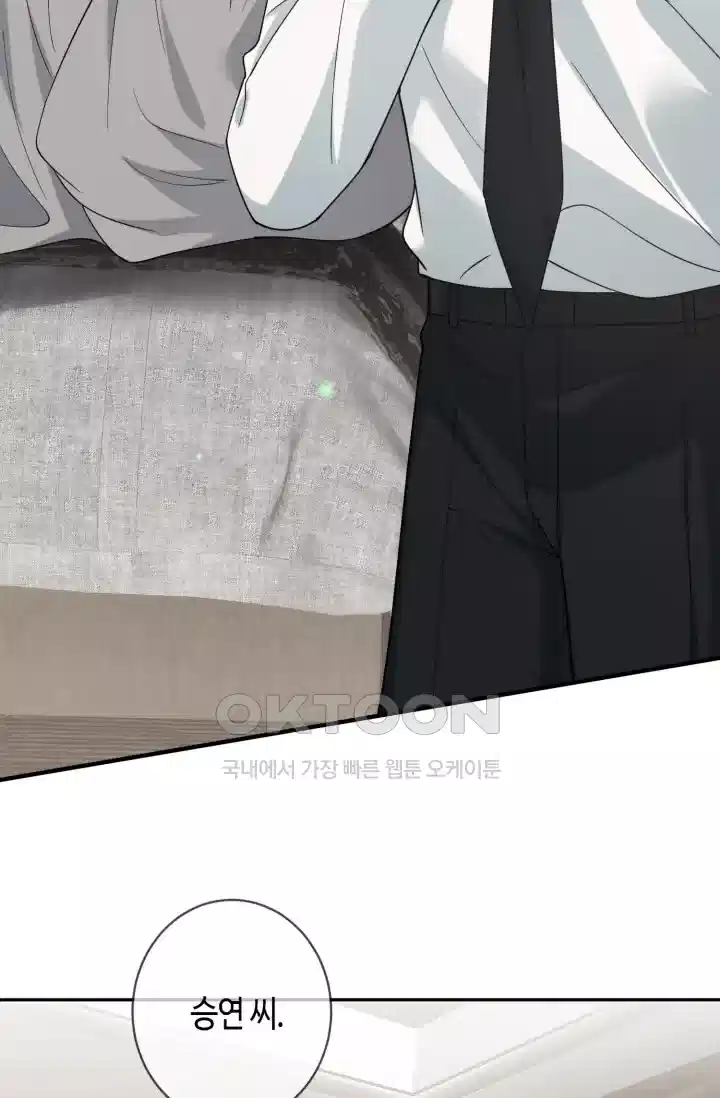 대표님의 삐뚤어진 사랑 544화 3