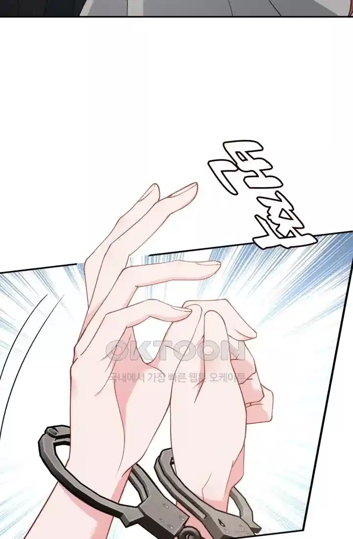 대표님의 삐뚤어진 사랑 544화 5