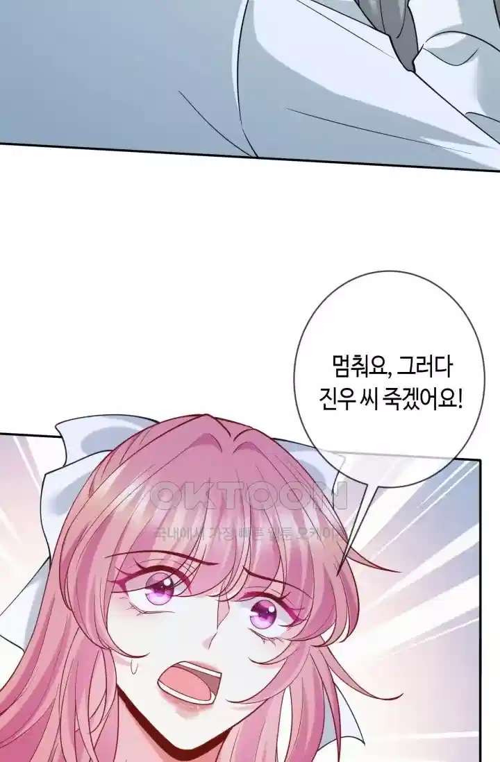 대표님의 삐뚤어진 사랑 544화 8