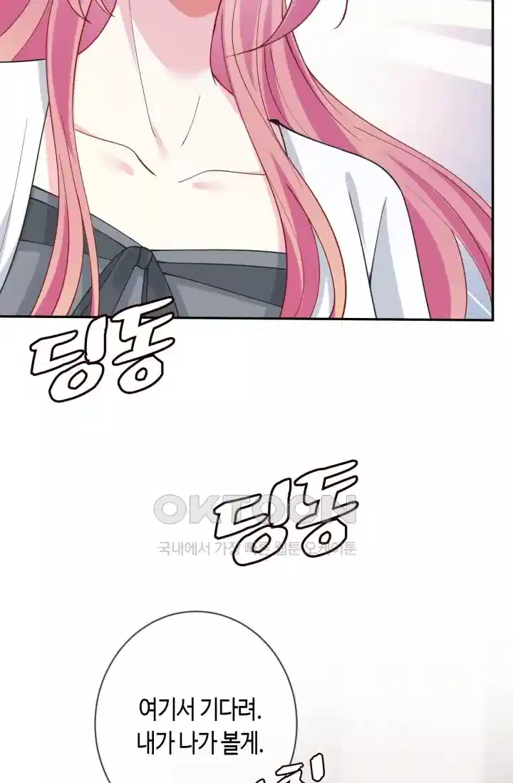 대표님의 삐뚤어진 사랑 544화 9