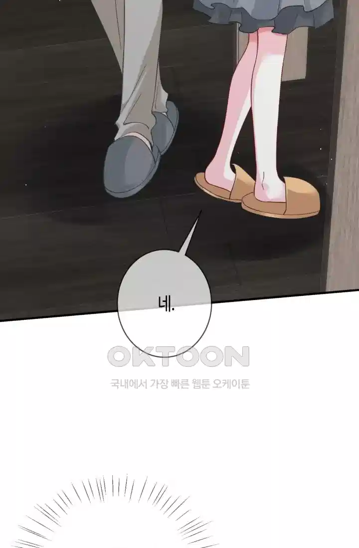 대표님의 삐뚤어진 사랑 544화 11