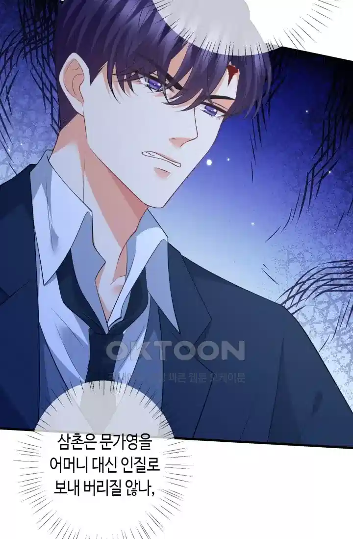 대표님의 삐뚤어진 사랑 550화 7