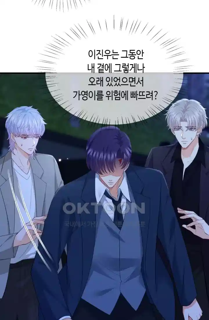 대표님의 삐뚤어진 사랑 550화 8