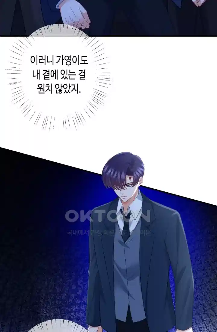대표님의 삐뚤어진 사랑 550화 9