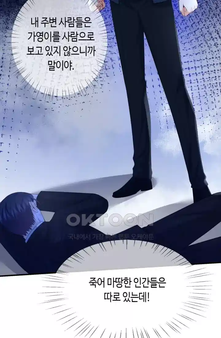 대표님의 삐뚤어진 사랑 550화 10