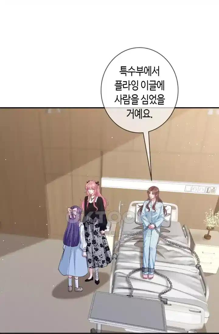 대표님의 삐뚤어진 사랑 567화 2
