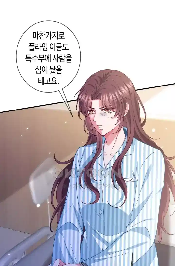 대표님의 삐뚤어진 사랑 567화 3