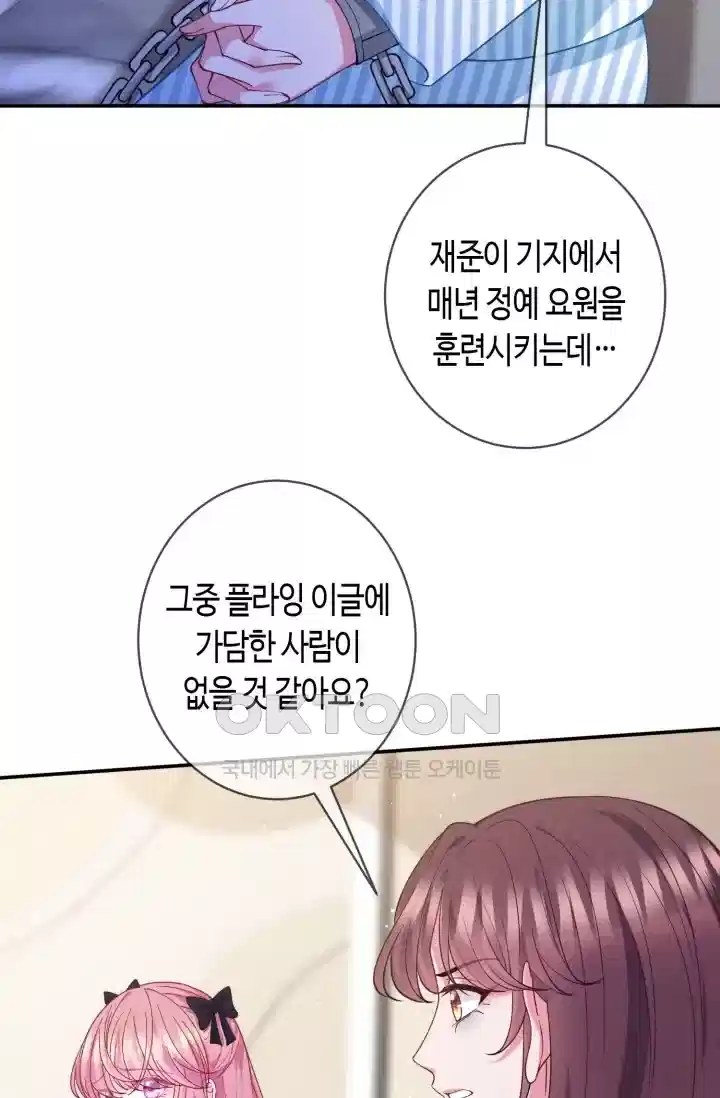 대표님의 삐뚤어진 사랑 567화 4