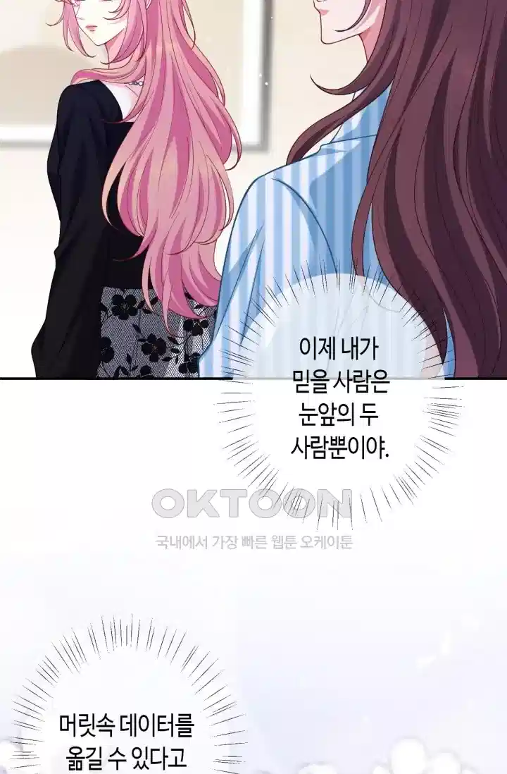대표님의 삐뚤어진 사랑 567화 5