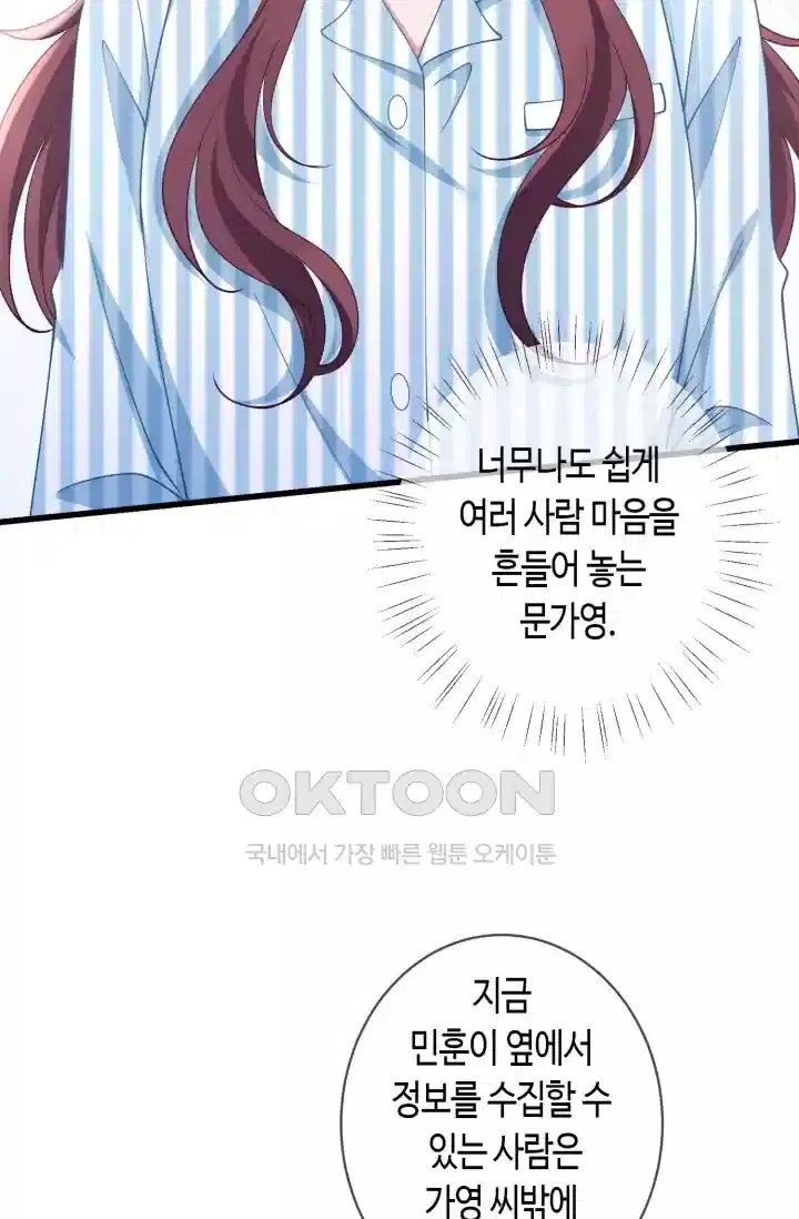 대표님의 삐뚤어진 사랑 567화 7