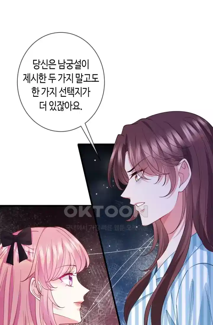 대표님의 삐뚤어진 사랑 567화 9