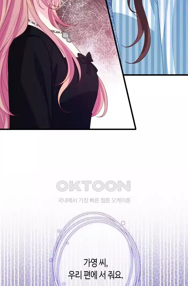 대표님의 삐뚤어진 사랑 567화 10