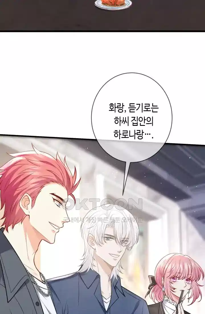 대표님의 삐뚤어진 사랑 584화 3