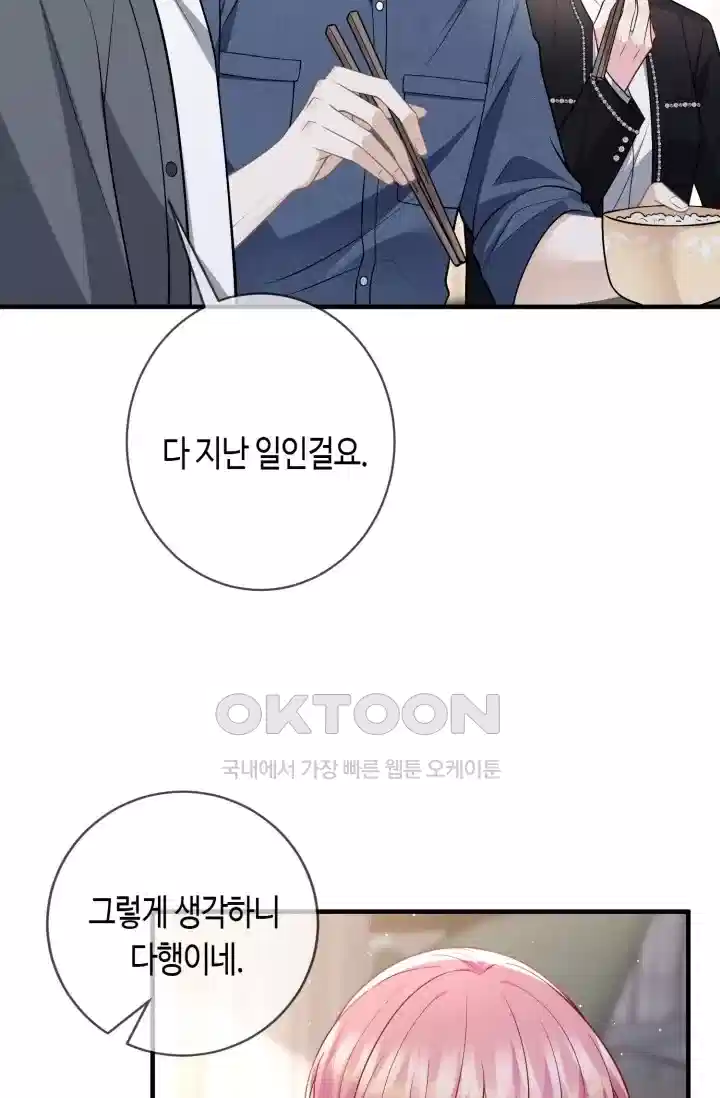 대표님의 삐뚤어진 사랑 584화 4