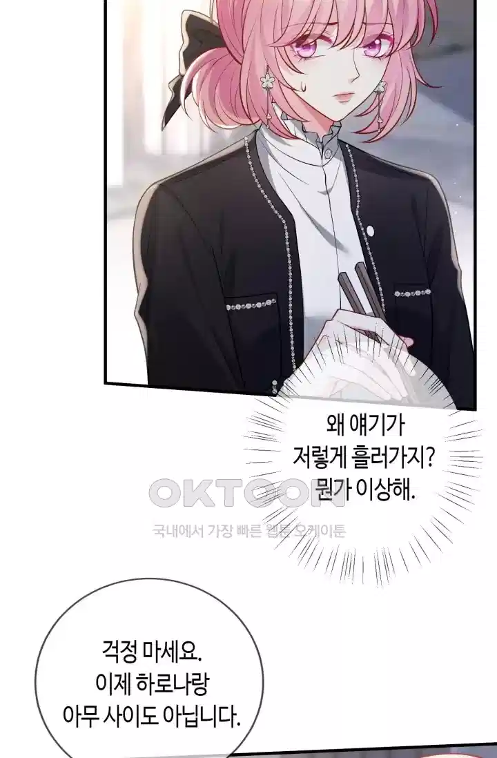 대표님의 삐뚤어진 사랑 584화 5