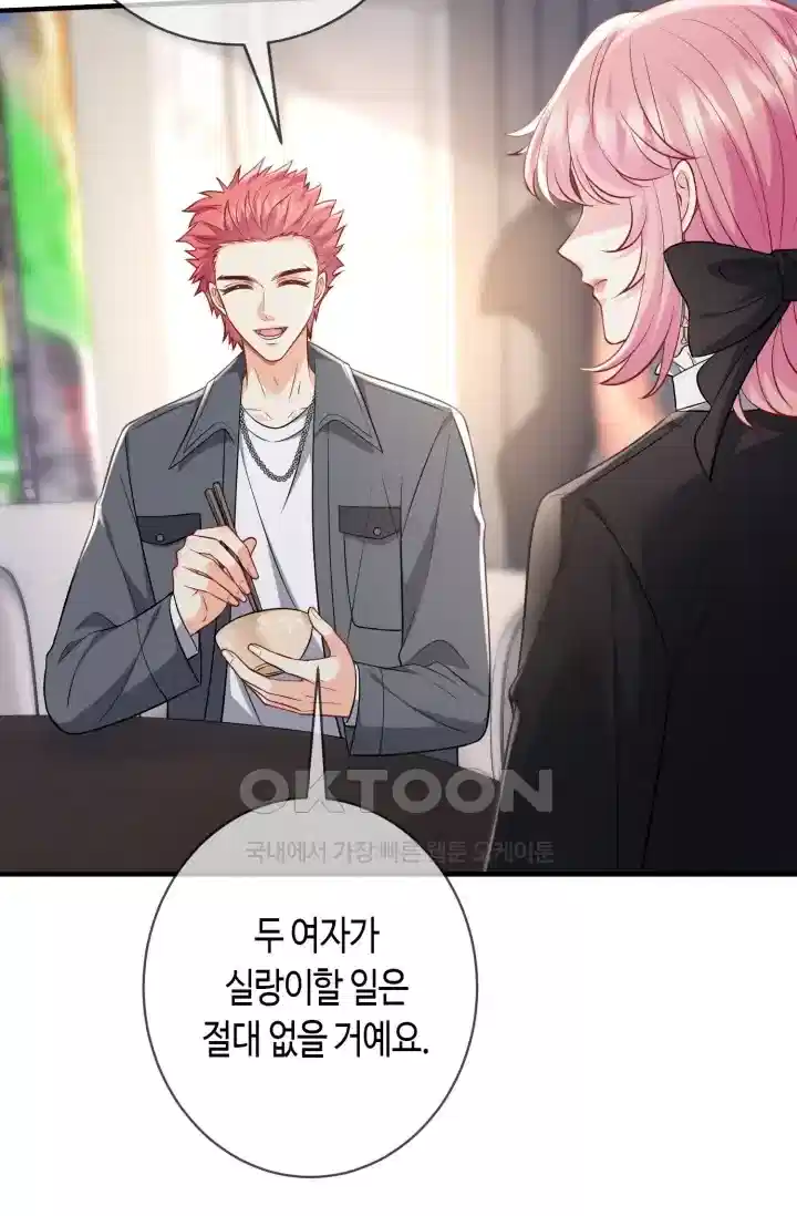 대표님의 삐뚤어진 사랑 584화 6