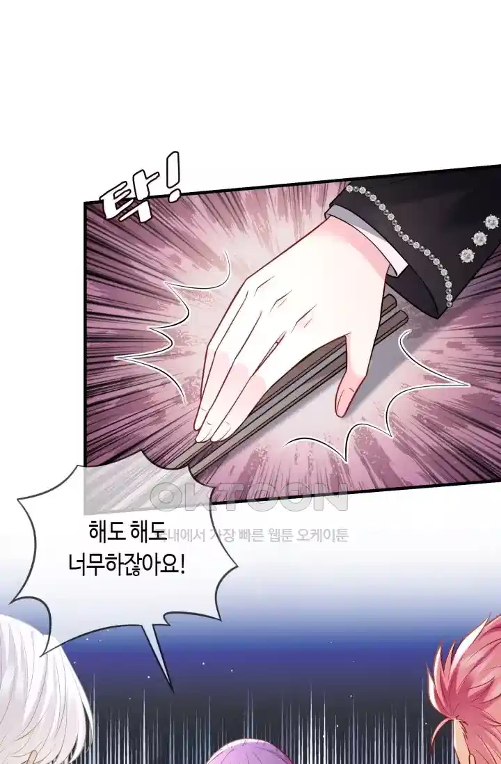 대표님의 삐뚤어진 사랑 584화 7