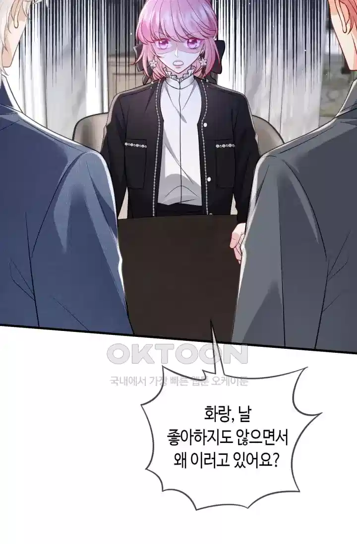 대표님의 삐뚤어진 사랑 584화 8