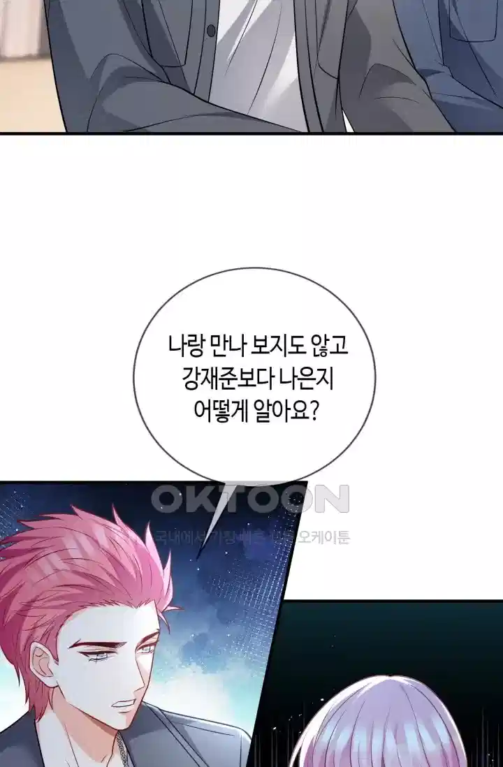 대표님의 삐뚤어진 사랑 584화 10