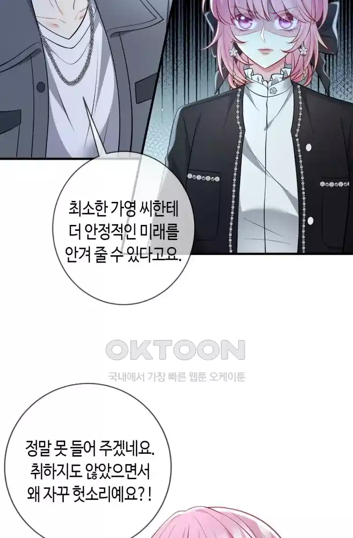 대표님의 삐뚤어진 사랑 584화 11