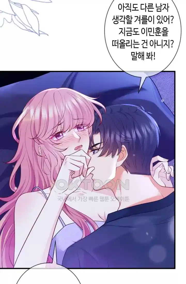 대표님의 삐뚤어진 사랑 589화 9