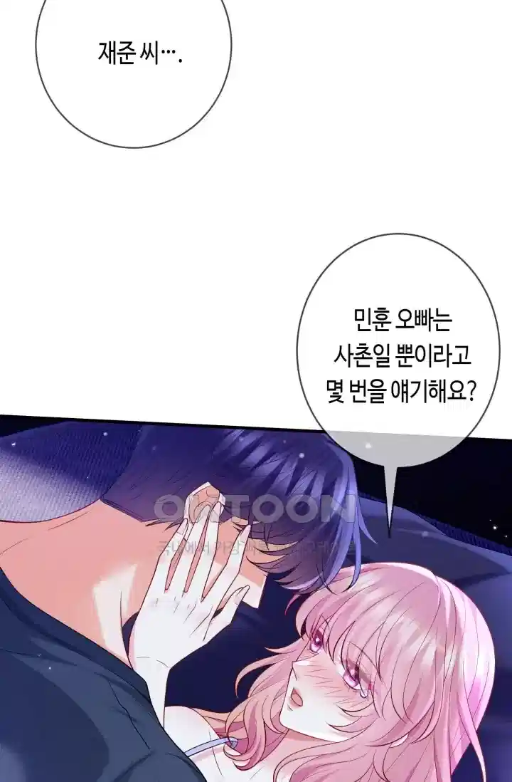 대표님의 삐뚤어진 사랑 589화 10