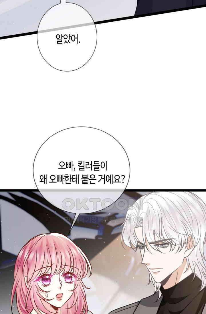 대표님의 삐뚤어진 사랑 599화 3