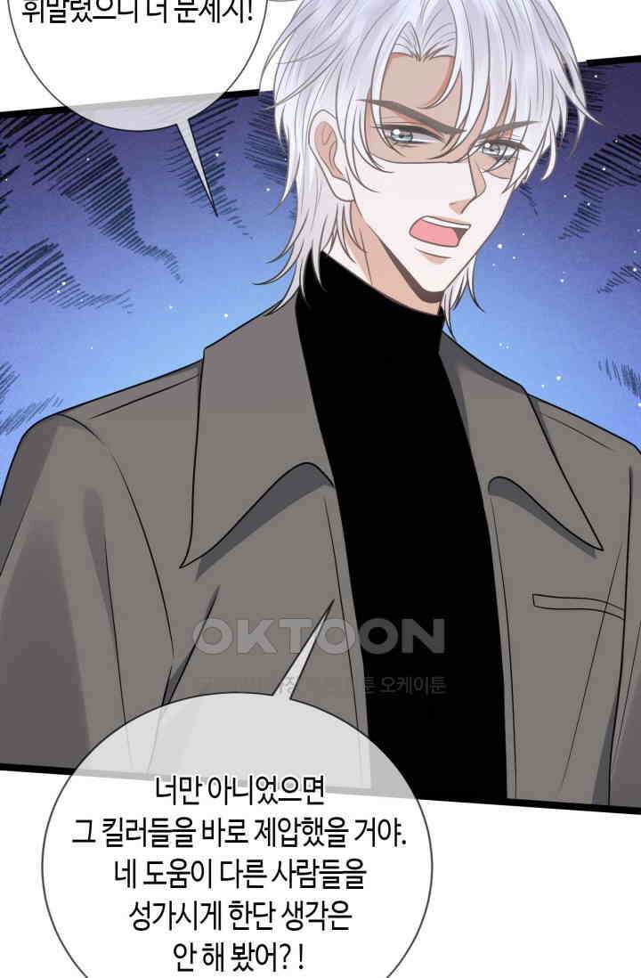 대표님의 삐뚤어진 사랑 599화 6
