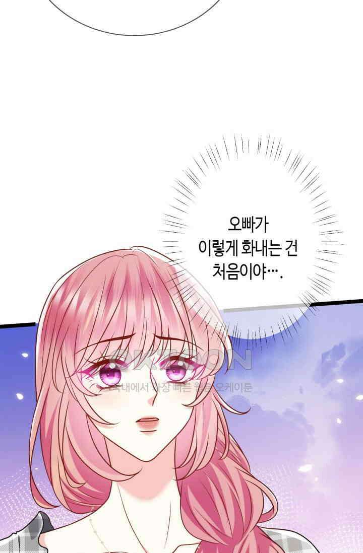 대표님의 삐뚤어진 사랑 599화 7