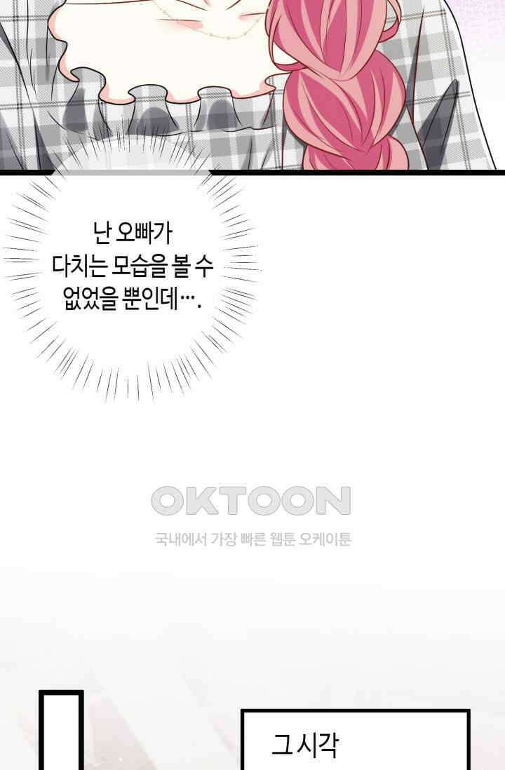 대표님의 삐뚤어진 사랑 599화 8