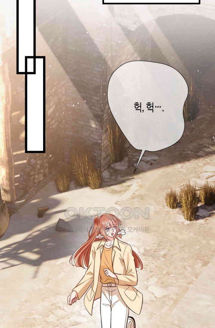 대표님의 삐뚤어진 사랑 599화 9