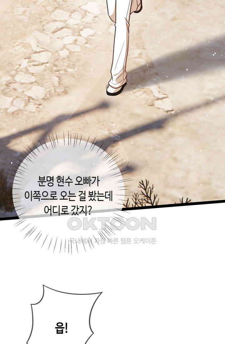 대표님의 삐뚤어진 사랑 599화 10