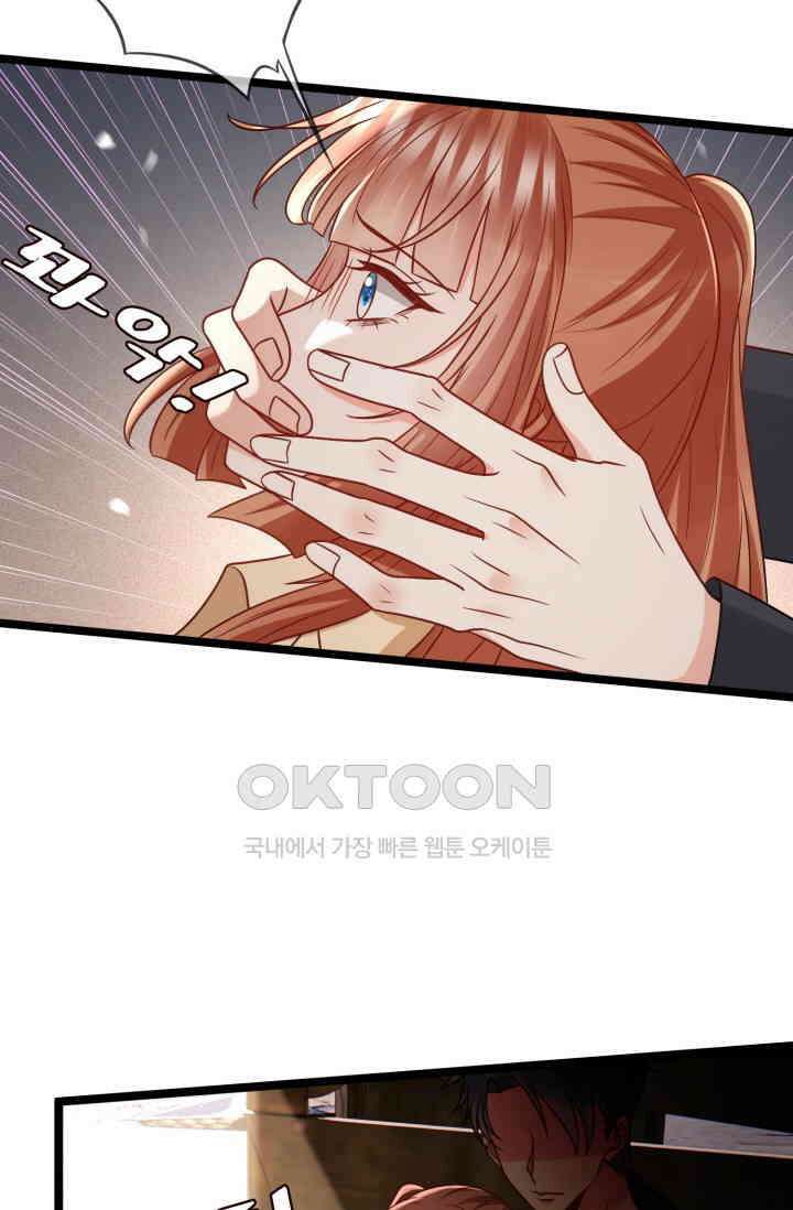 대표님의 삐뚤어진 사랑 599화 11