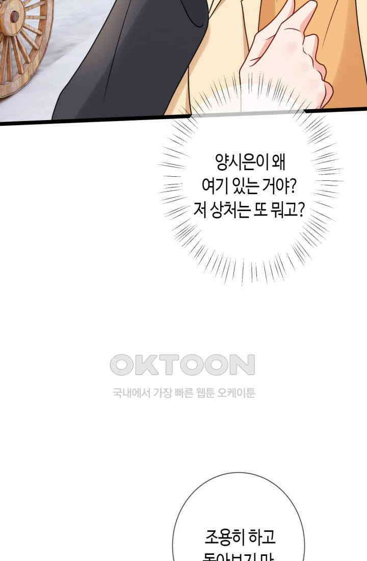 대표님의 삐뚤어진 사랑 599화 14