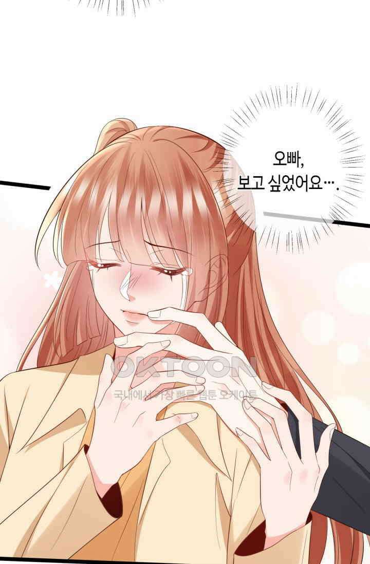 대표님의 삐뚤어진 사랑 599화 16