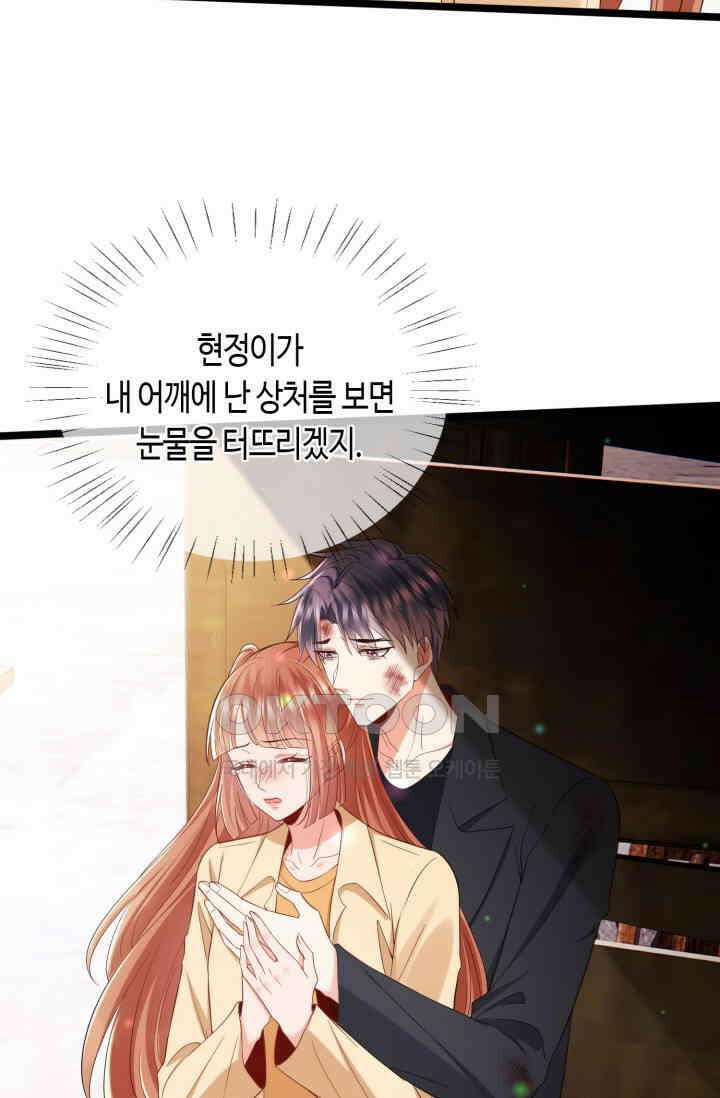 대표님의 삐뚤어진 사랑 599화 17