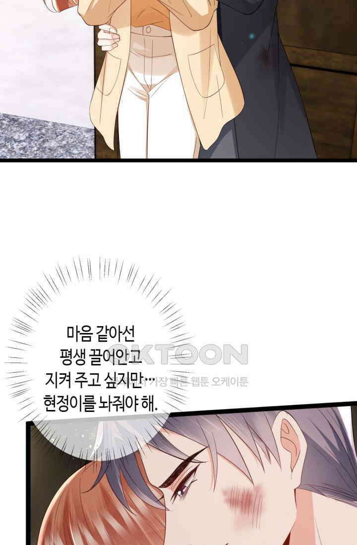 대표님의 삐뚤어진 사랑 599화 18