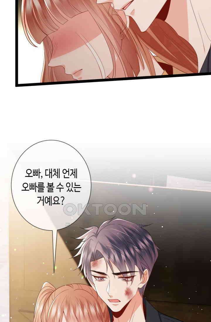 대표님의 삐뚤어진 사랑 599화 19