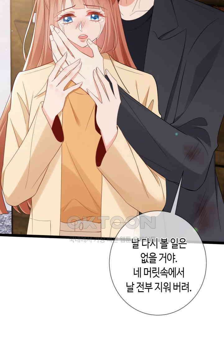 대표님의 삐뚤어진 사랑 599화 20