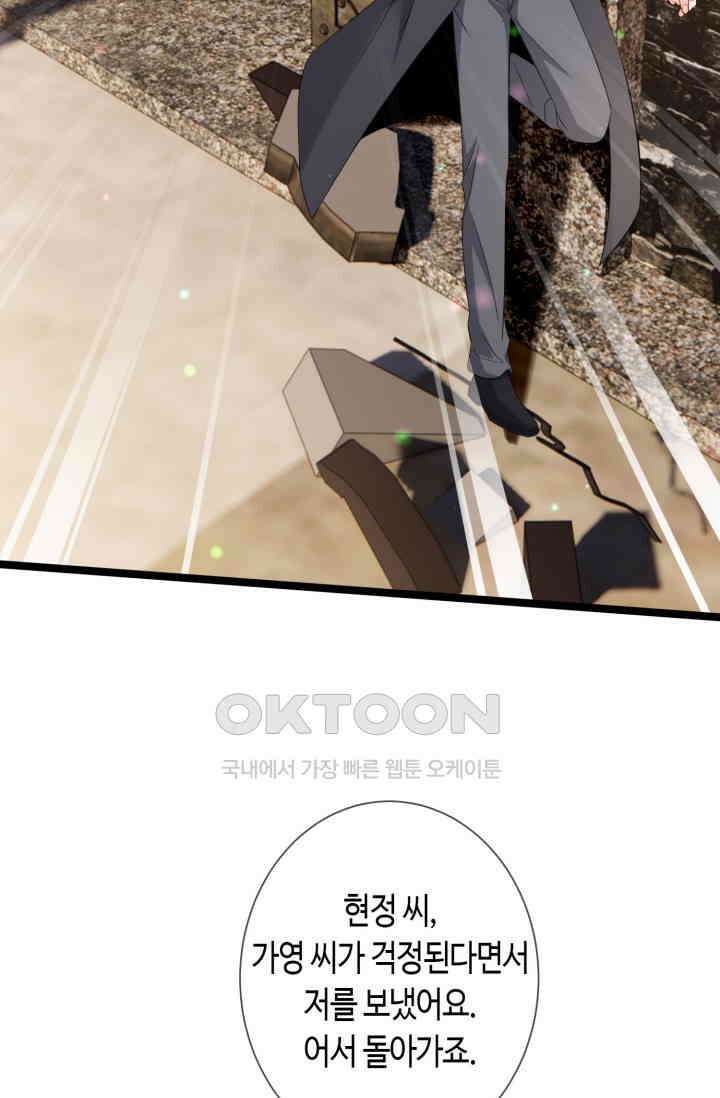 대표님의 삐뚤어진 사랑 599화 22